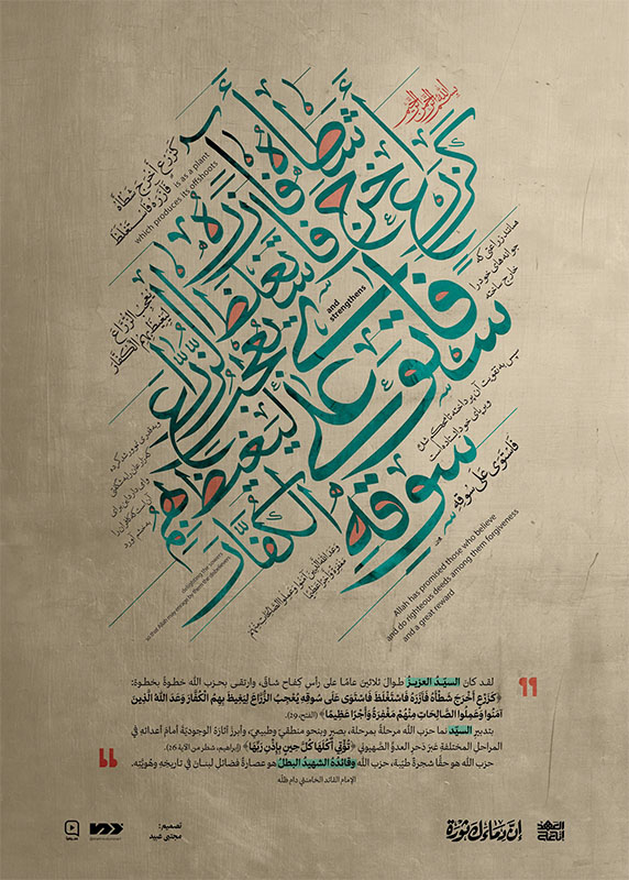 تایپوگرافی كَزَرْعٍ أَخْرَجَ شَطْأَهُ فَآزَرَهُ فَاسْتَغْلَظَ فَاسْتَوَىٰ عَلَىٰ سُوقِهِ